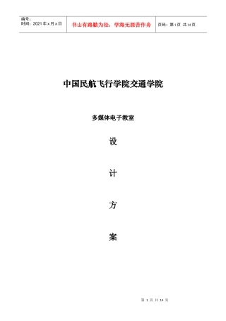 举例多媒体教室方案