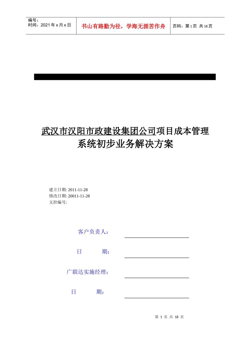 业务解决方案(V10)_第1页