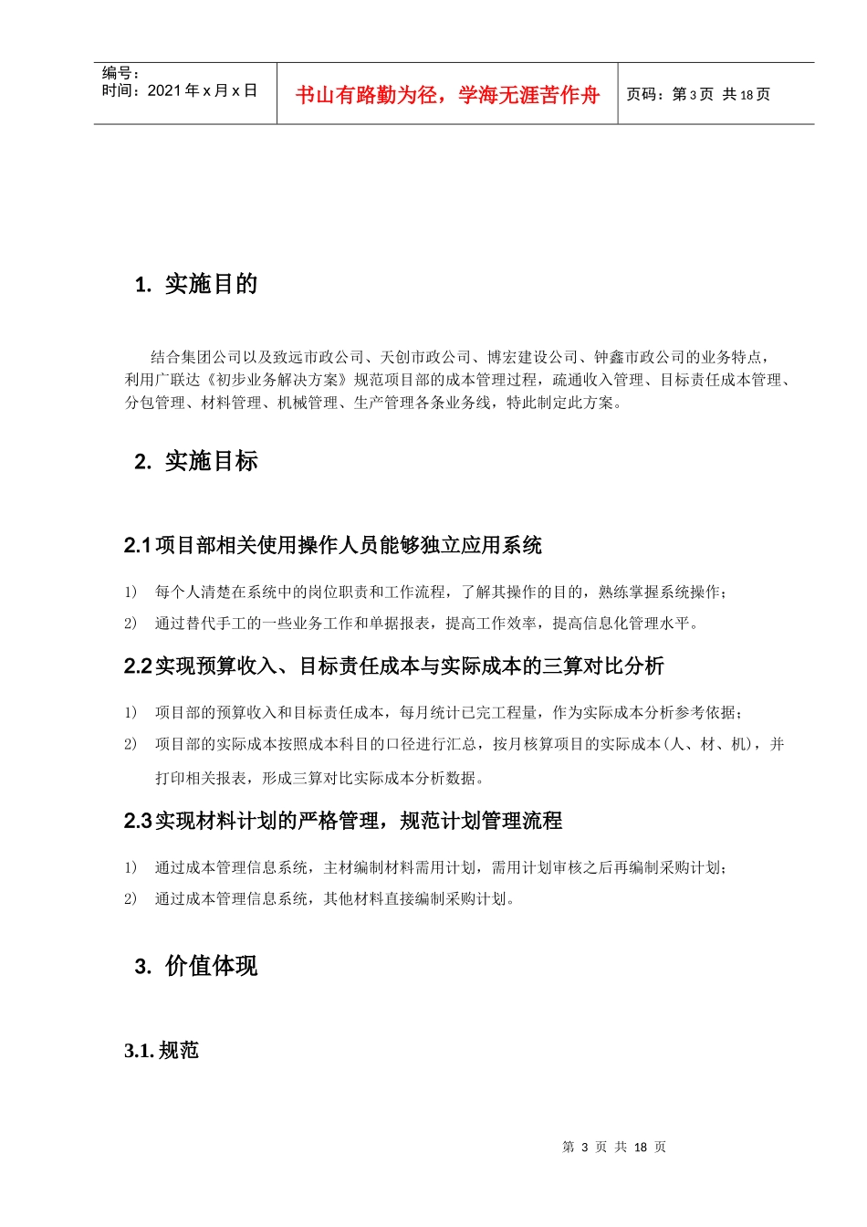 业务解决方案(V10)_第3页