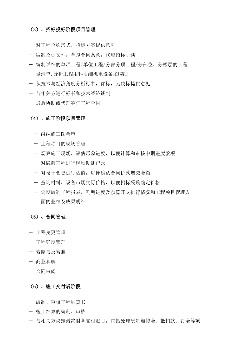 北京地铁全过程造价咨询服务方案(安装)_第3页