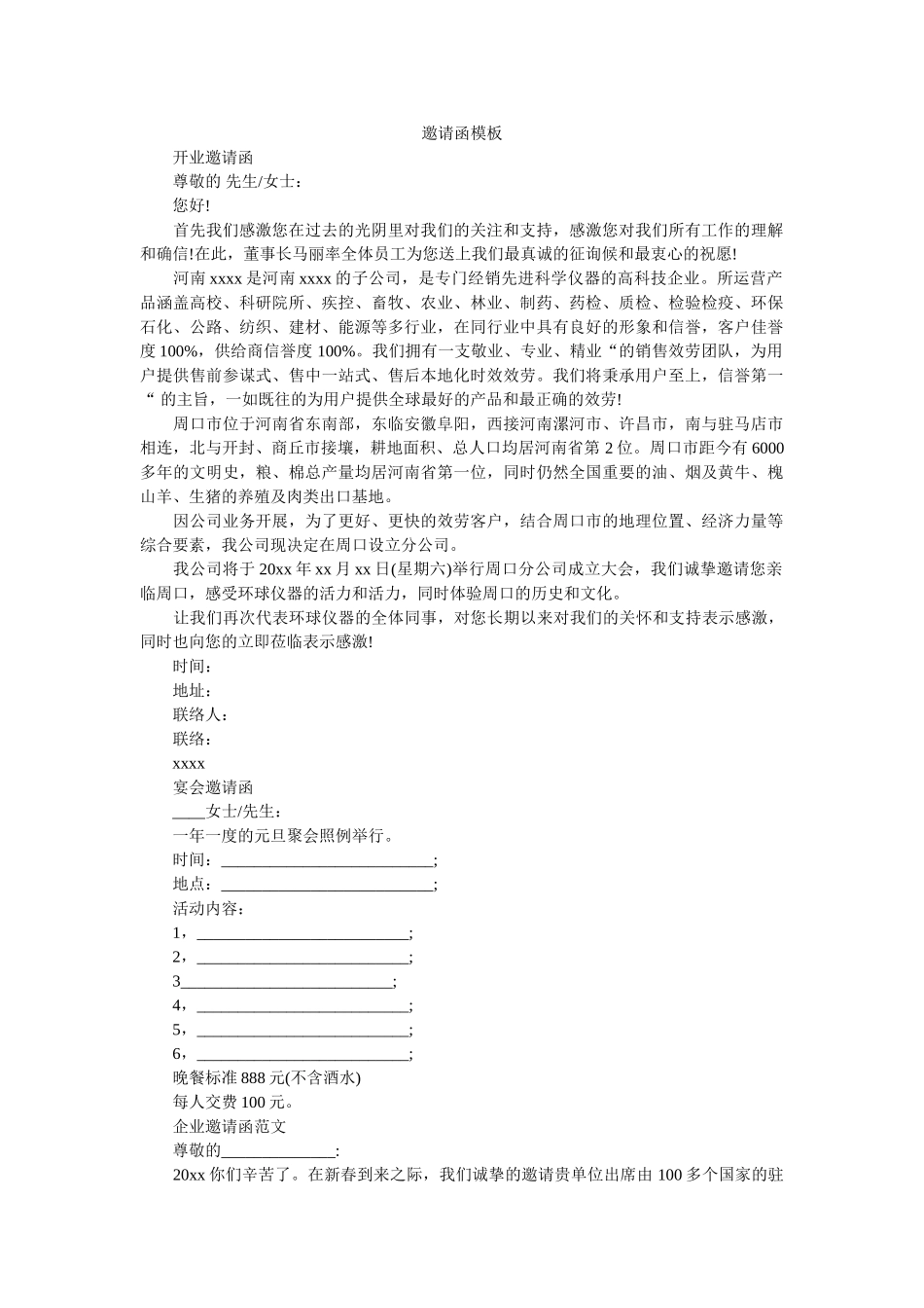 邀请函ۥ模板精选 _第1页