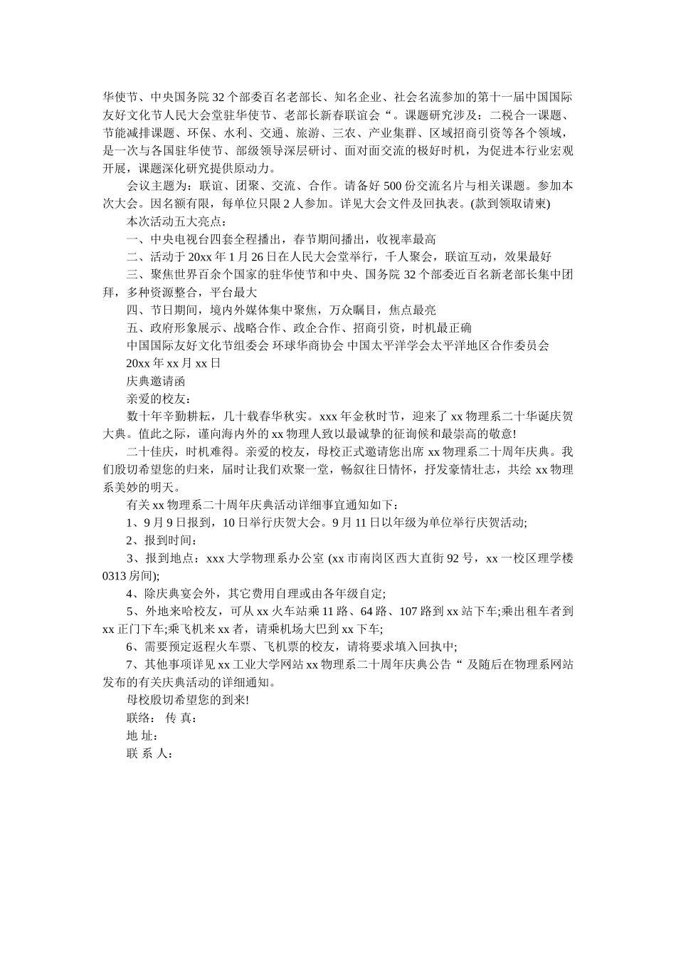 邀请函ۥ模板精选 _第2页