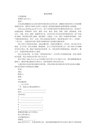 邀请函ۥ模板精选 