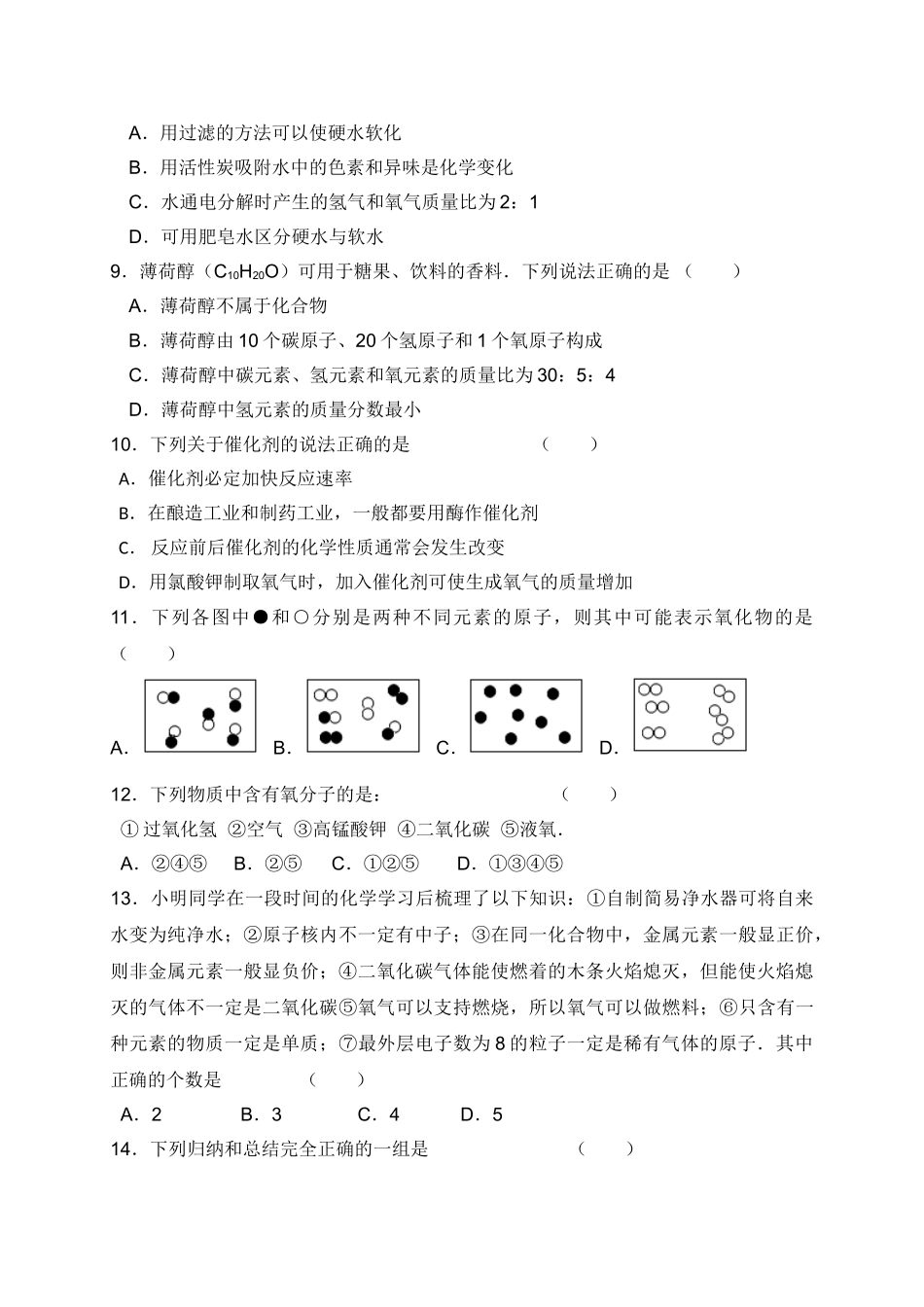 宜兴市周铁学区2017-2018学年九年级上学期期中化学试题及答案 _第2页