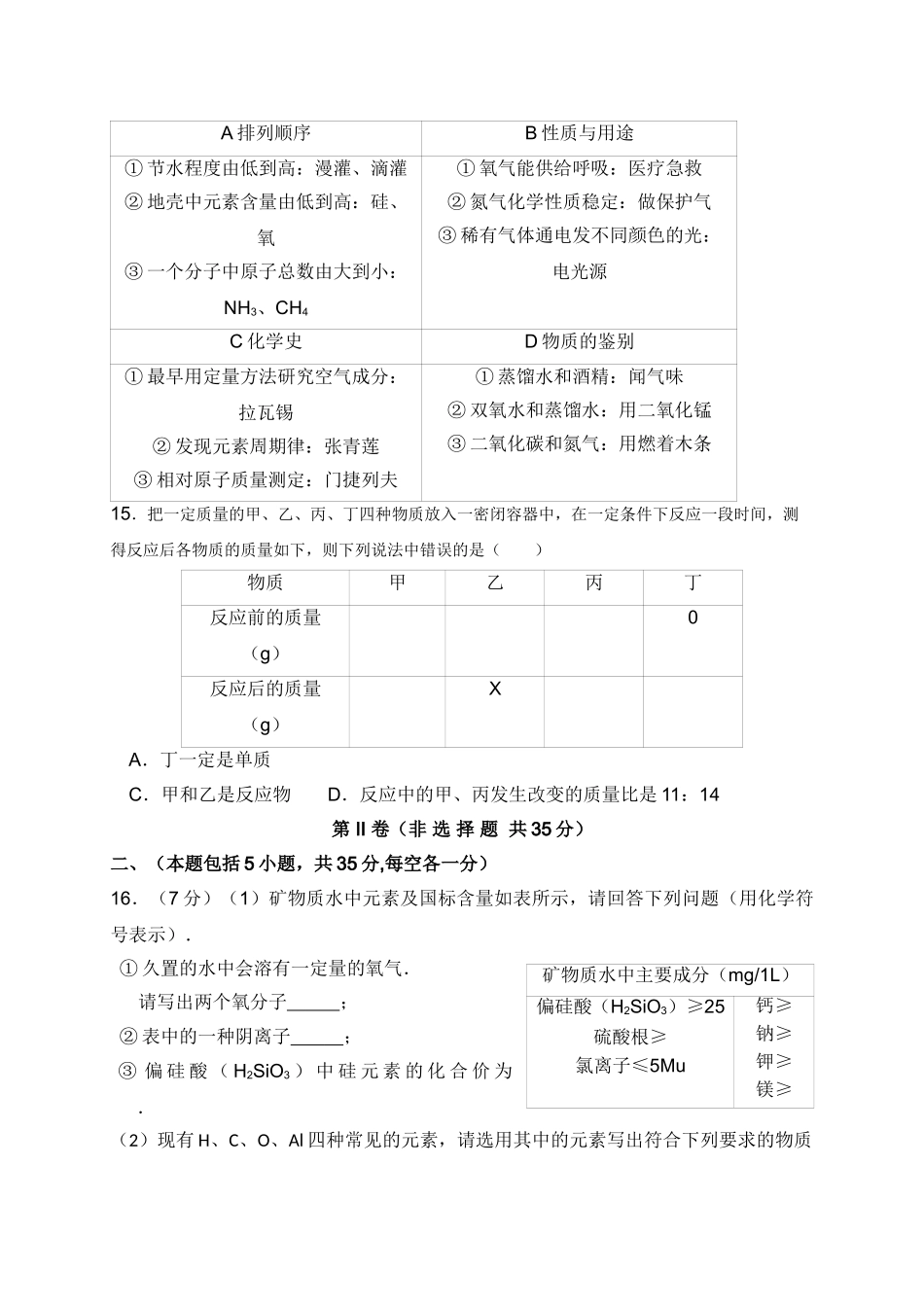 宜兴市周铁学区2017-2018学年九年级上学期期中化学试题及答案 _第3页