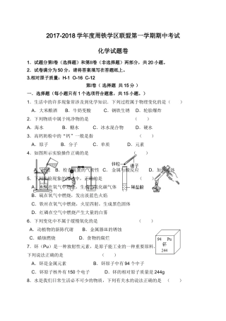 宜兴市周铁学区2017-2018学年九年级上学期期中化学试题及答案 