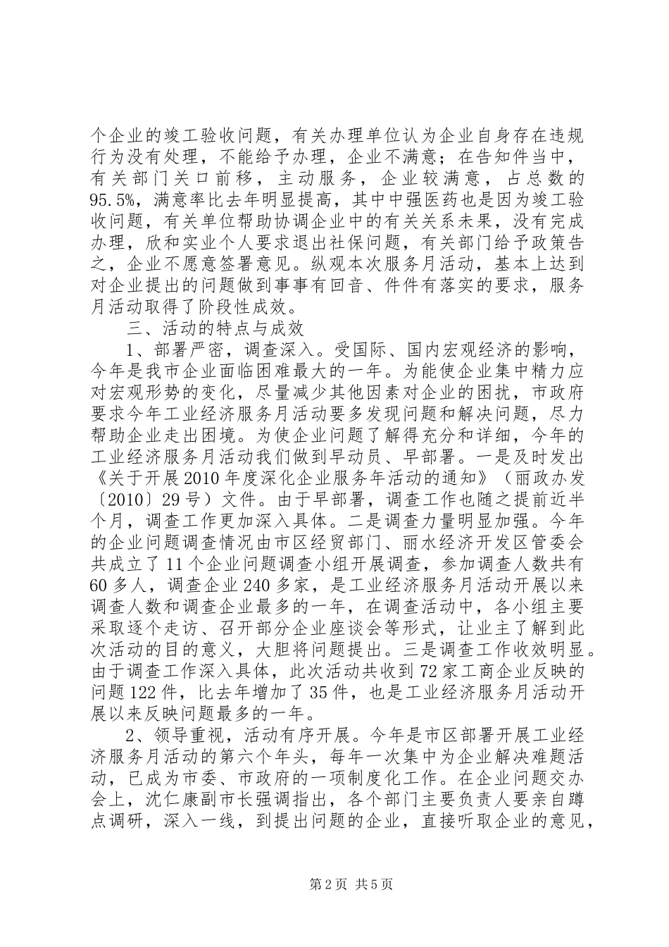 工业经济服务月活动总结_第2页