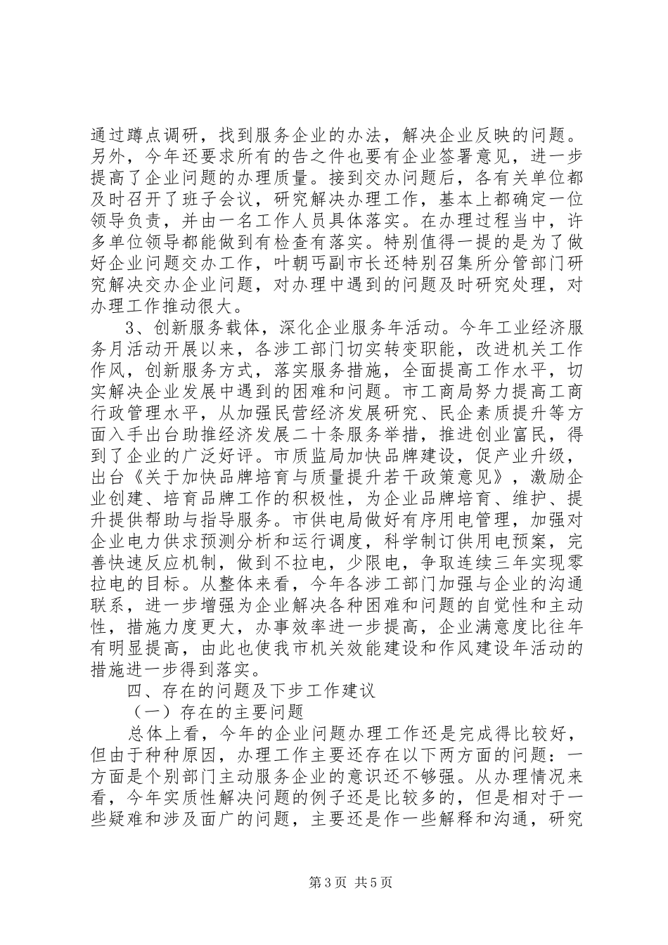 工业经济服务月活动总结_第3页