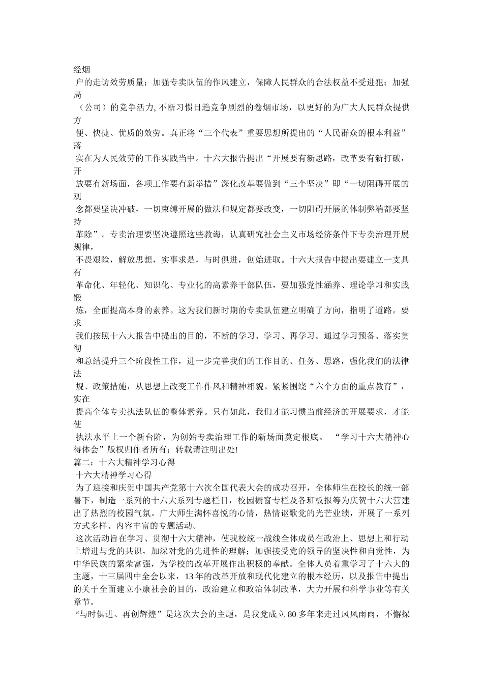 学习十六大精神心得体会参考 _第2页
