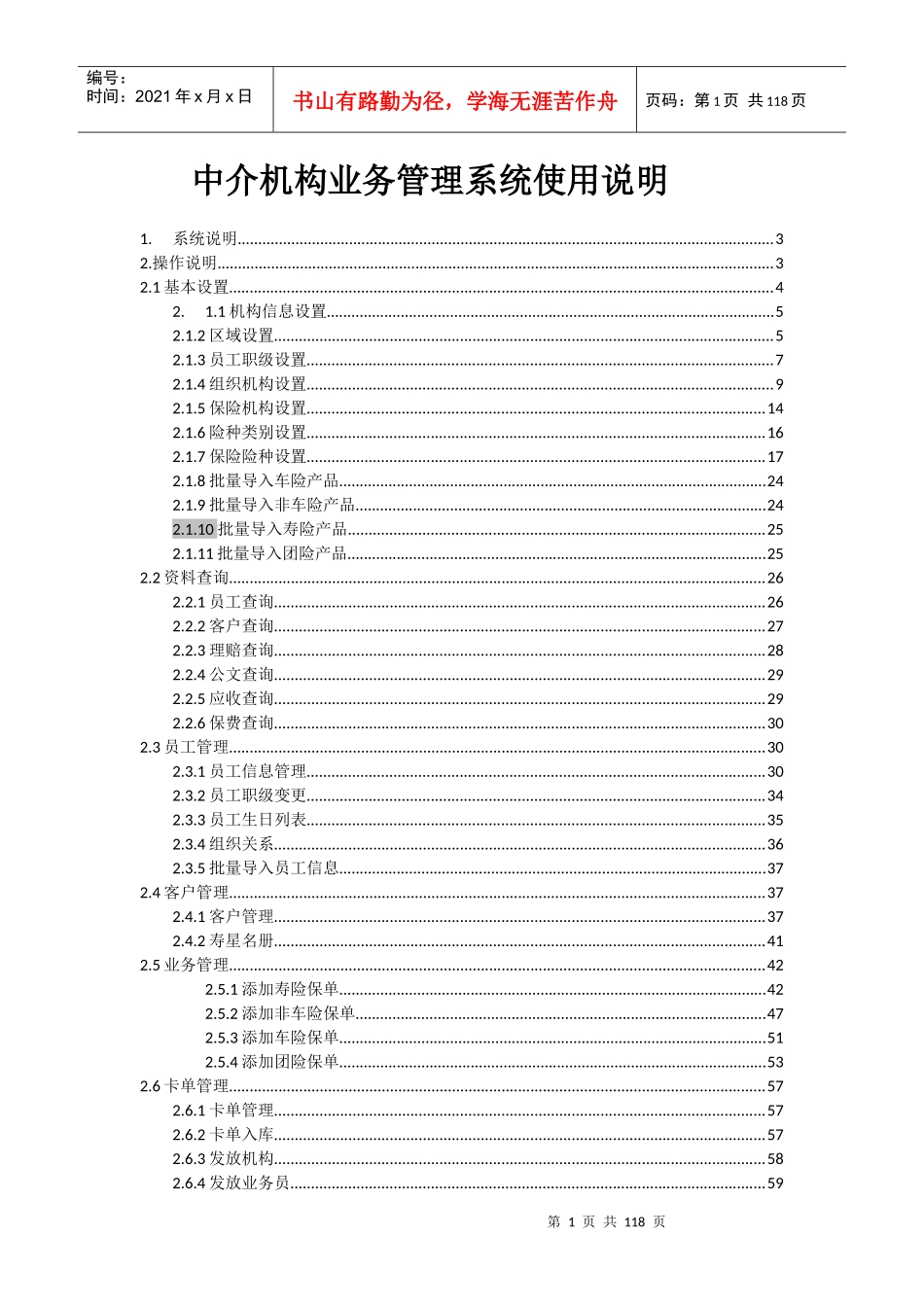 中介机构业务管理系统使用说明_第1页