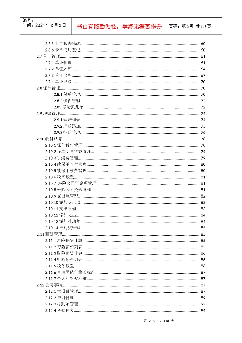 中介机构业务管理系统使用说明_第2页