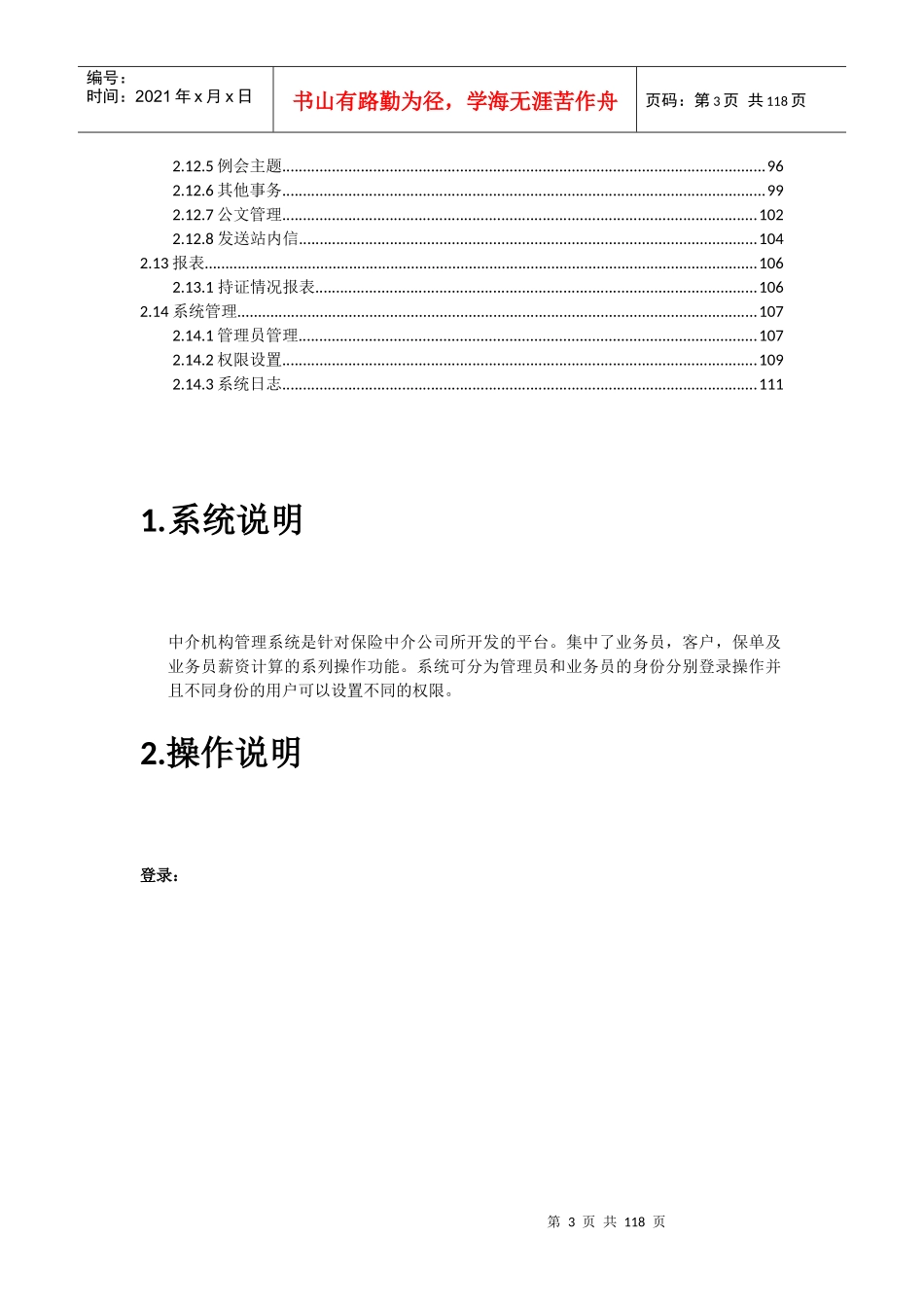 中介机构业务管理系统使用说明_第3页
