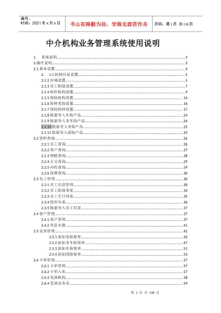 中介机构业务管理系统使用说明