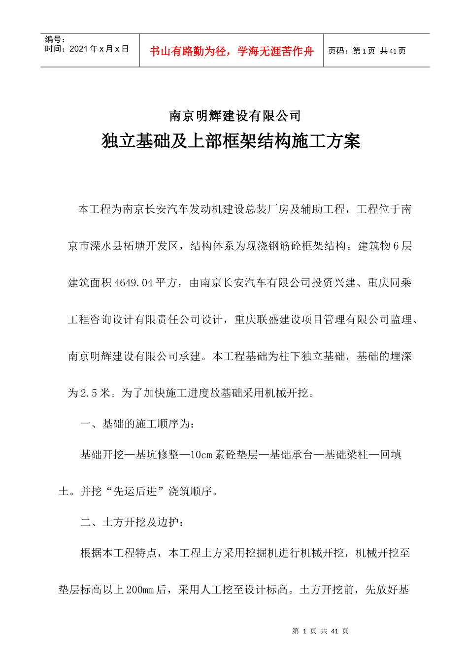 1倒班楼施工方案_第2页