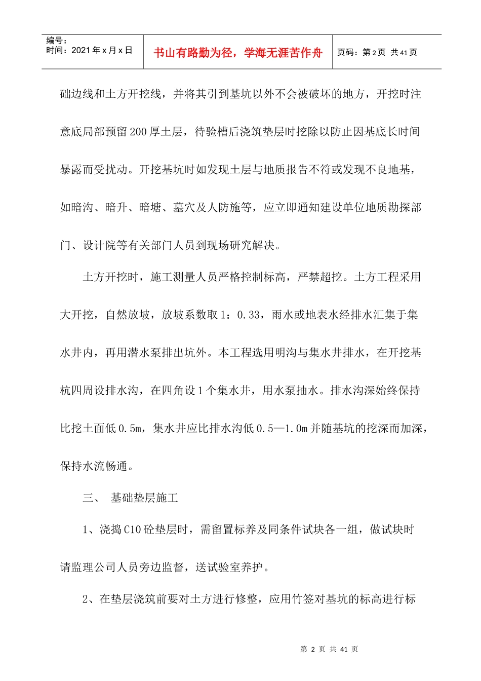 1倒班楼施工方案_第3页