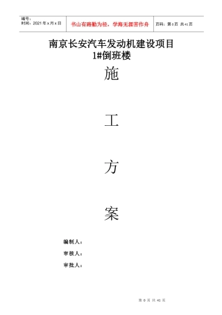 1倒班楼施工方案