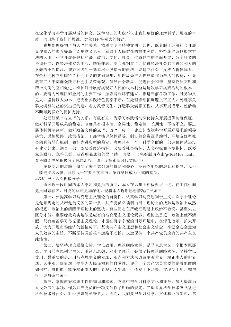 思想汇报积极分子入党积极分子思想汇报范文三篇 _第2页