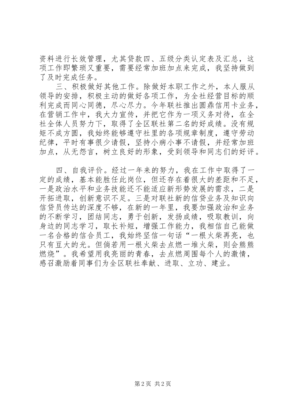 农村信用社个人工作总结_第2页