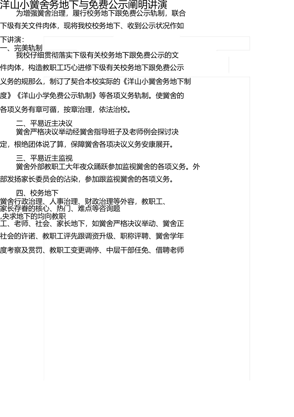 校务公开与收费公示说明报告(1) _第1页