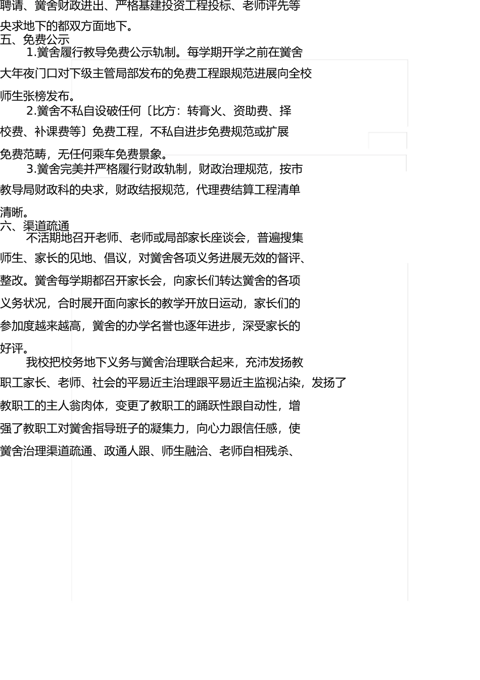校务公开与收费公示说明报告(1) _第2页