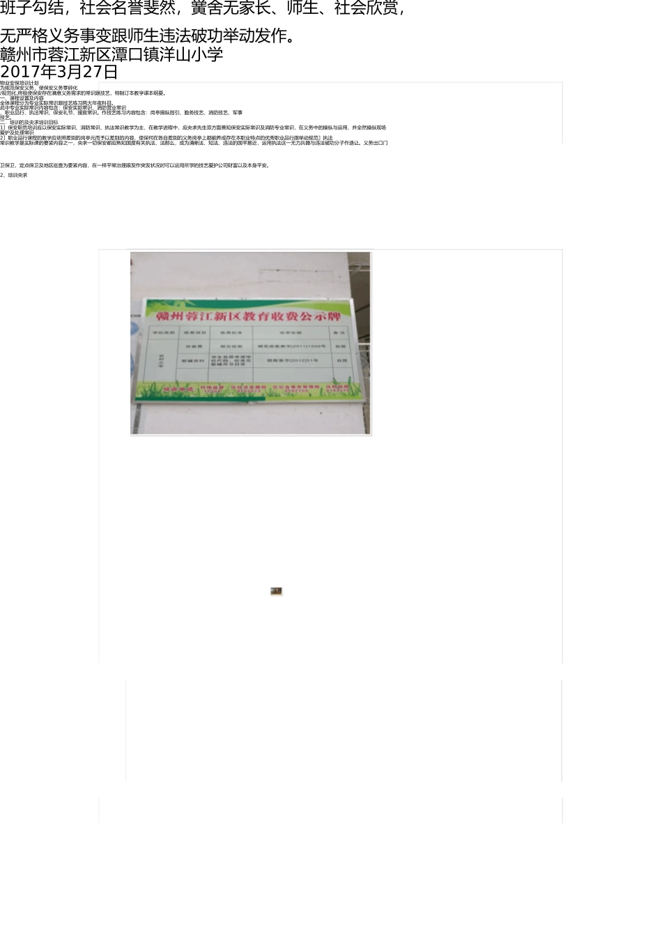 校务公开与收费公示说明报告(1) _第3页