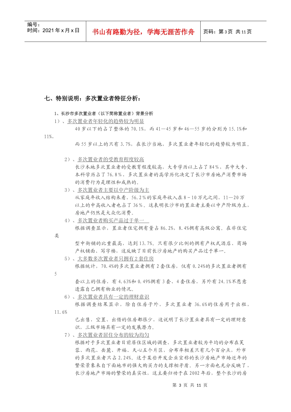 客户分析新的_第3页