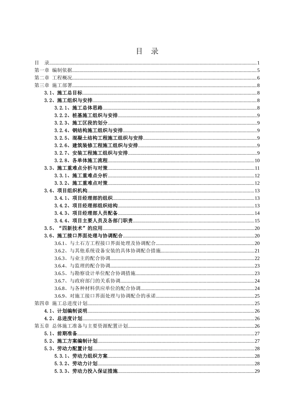 新建标准厂房工程-施工组织设计(模板)（134页）_第1页