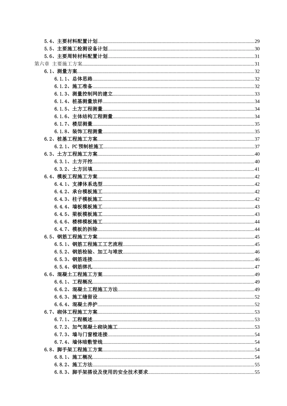 新建标准厂房工程-施工组织设计(模板)（134页）_第2页