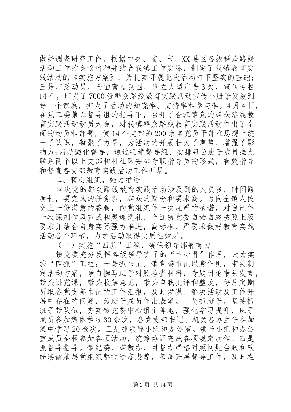 区委员会关于党的群众路线教育实践活动工作总结_第2页