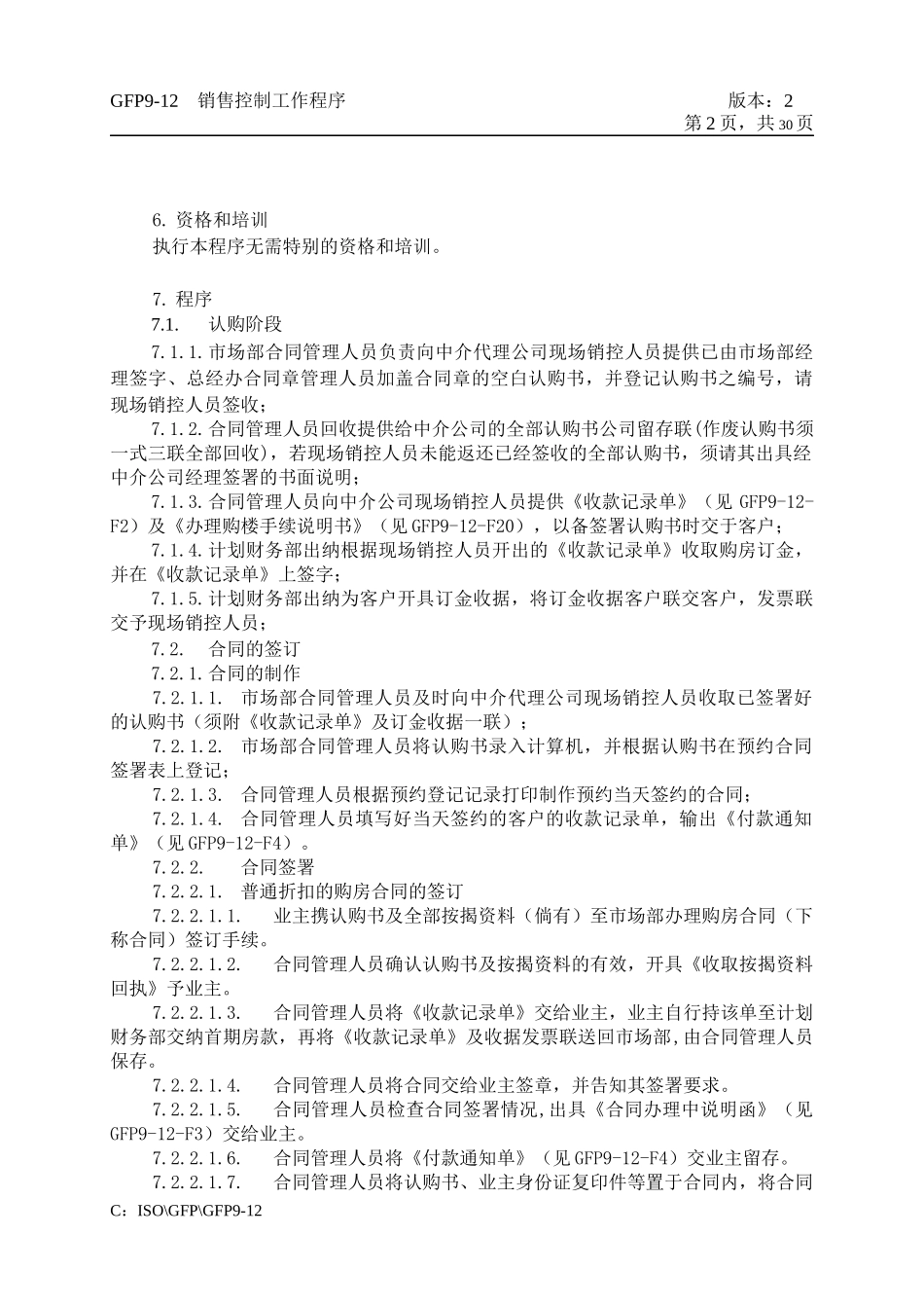9-12销售控制工作程序_第2页
