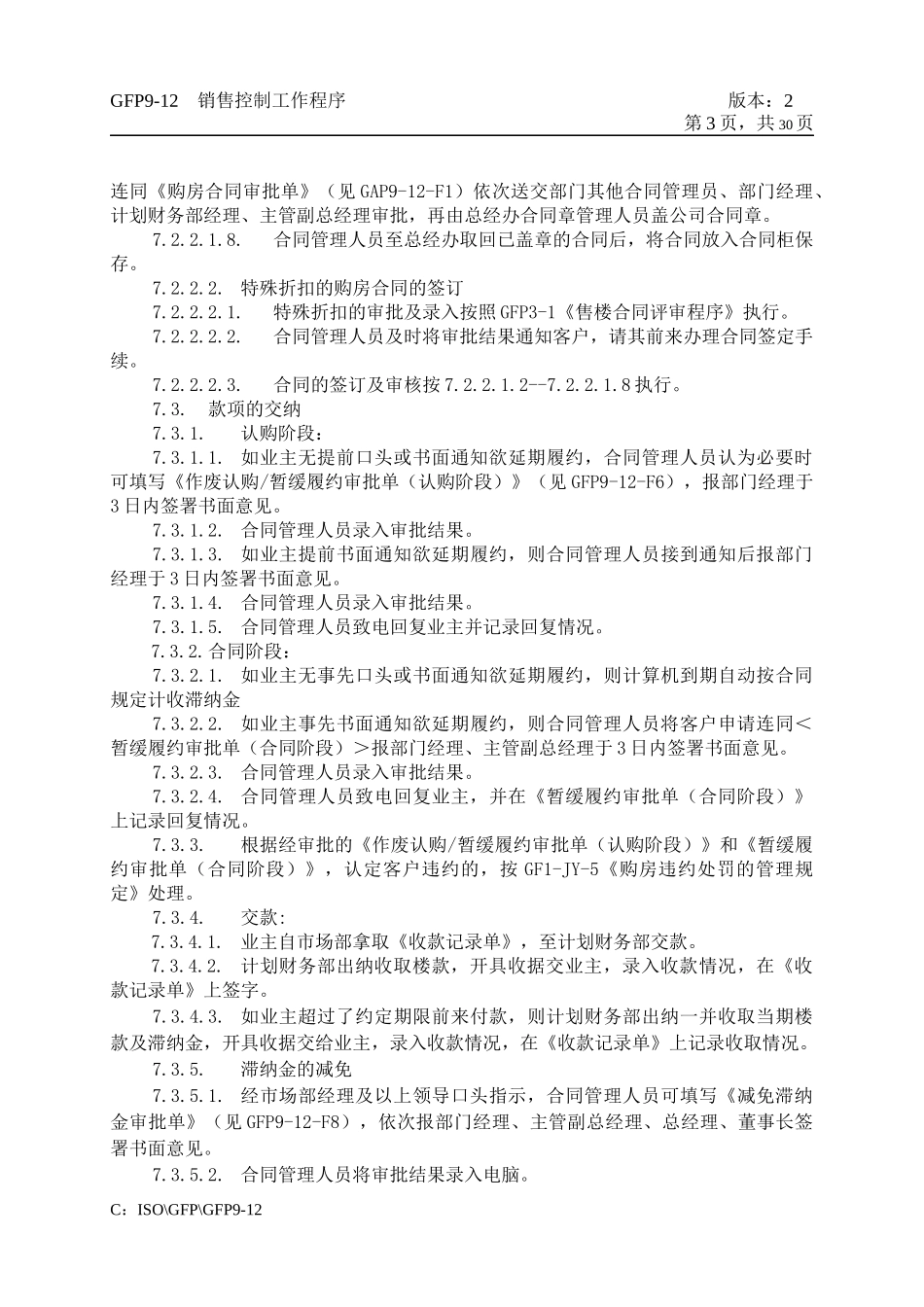 9-12销售控制工作程序_第3页