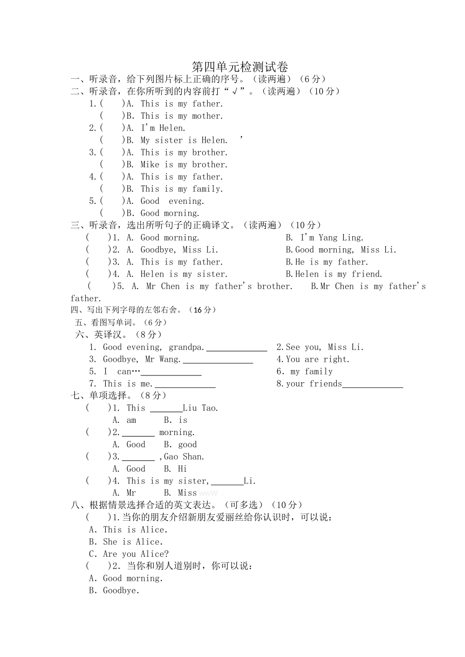 苏教版小学英语3A三年级上册第四单元提优测试题2 _第1页