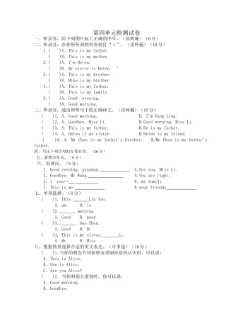 苏教版小学英语3A三年级上册第四单元提优测试题2 