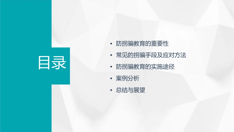 防拐骗教育21护理课件_第2页