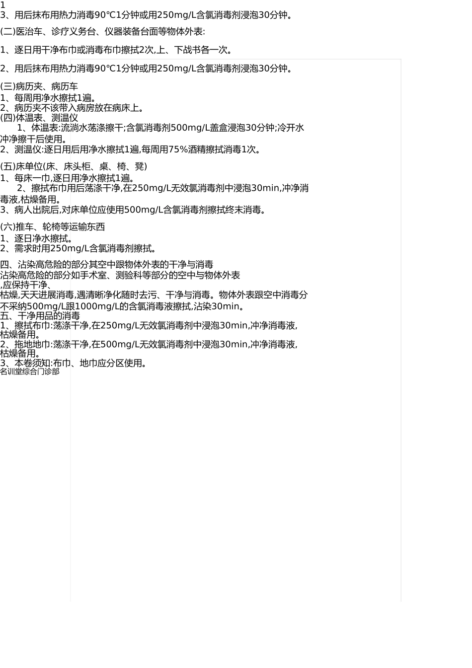 医院环境及物体表面清洁消毒制度 _第2页