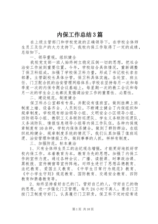 内保工作总结3篇