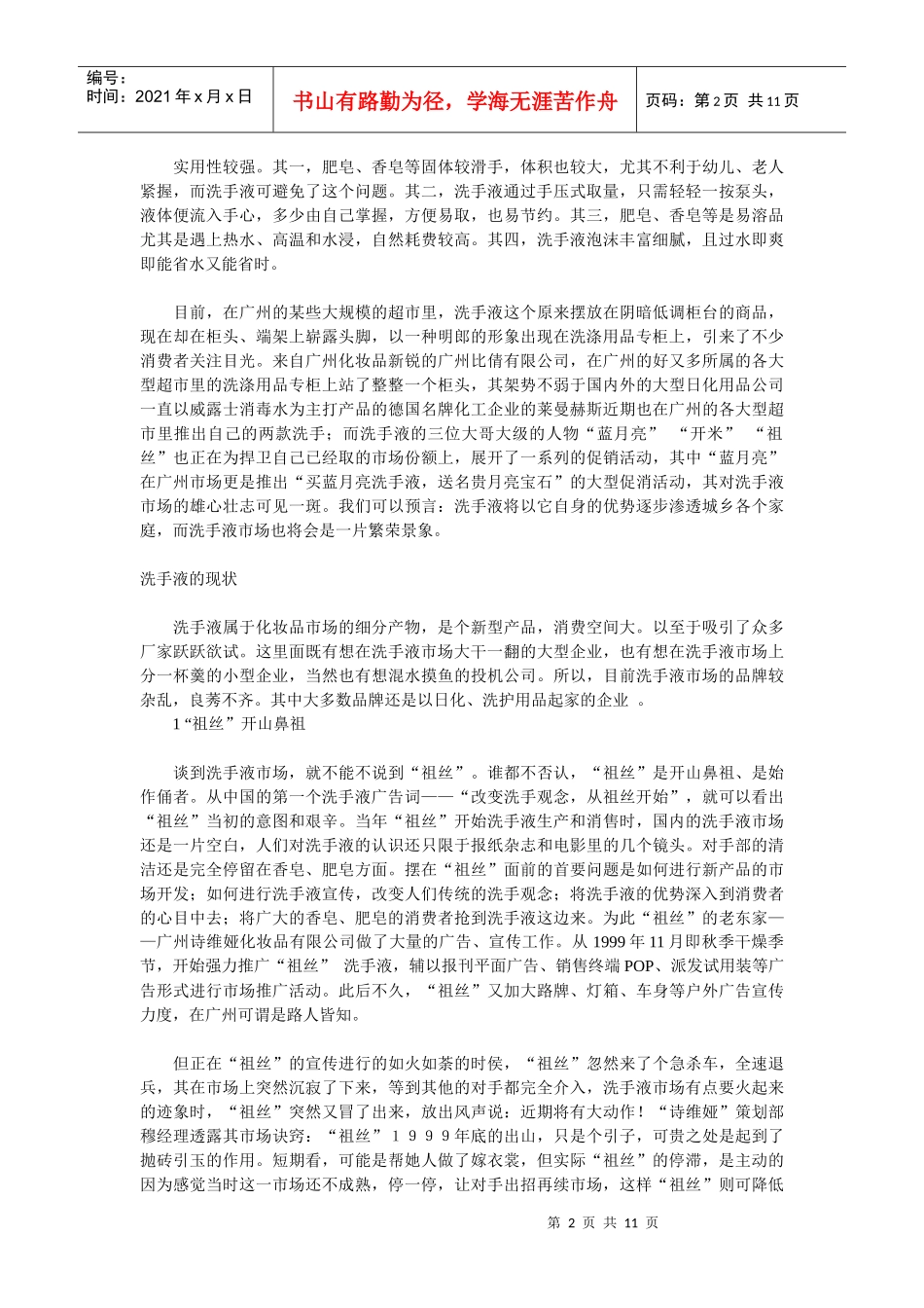 大陆地区洗手液市场的分析报告_第2页