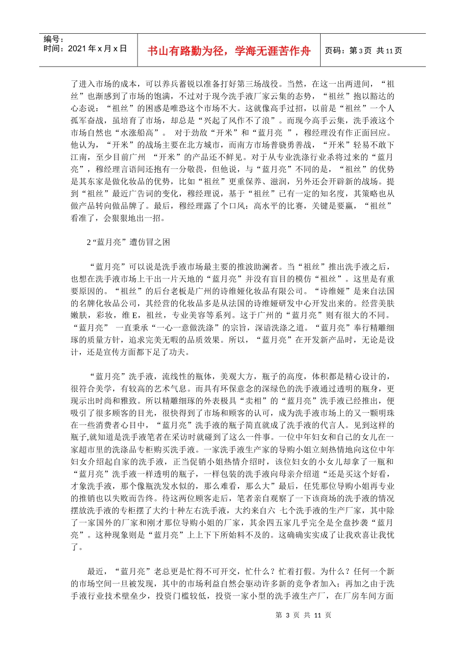 大陆地区洗手液市场的分析报告_第3页