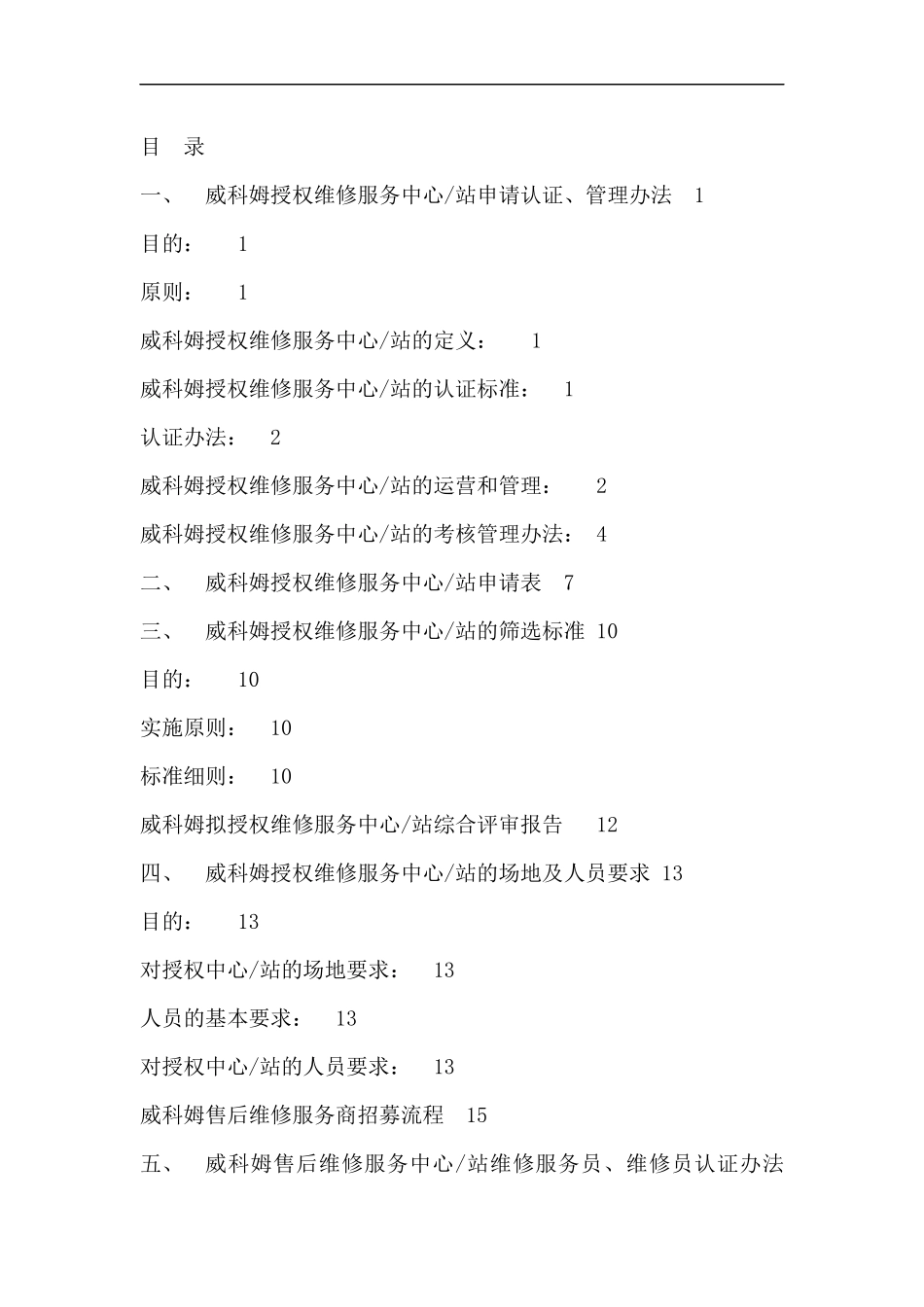 威科姆授权维修服务中心--站售后维修服务管理规范_第2页