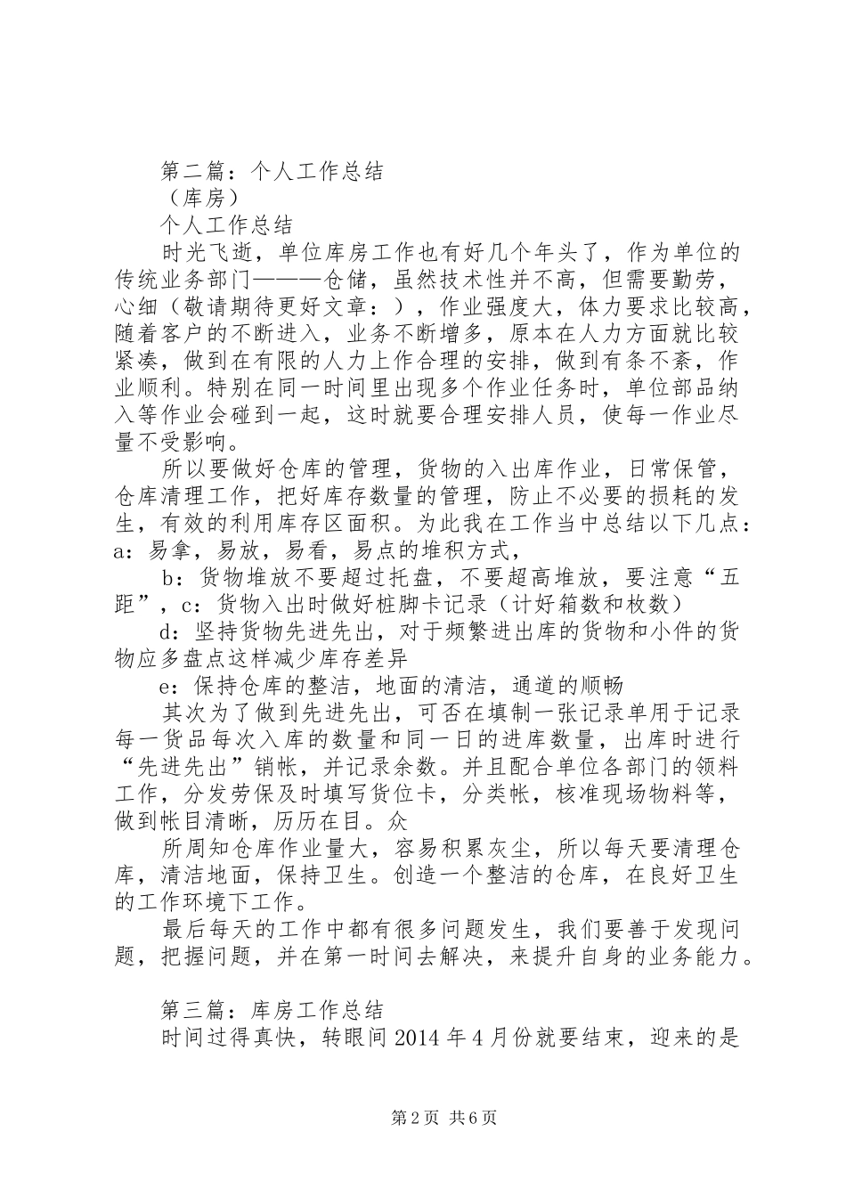 库房个人工作总结_第2页