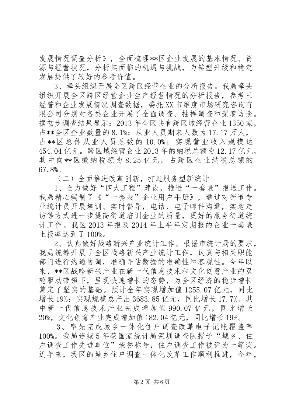 区统计局XX年度工作总结_第2页