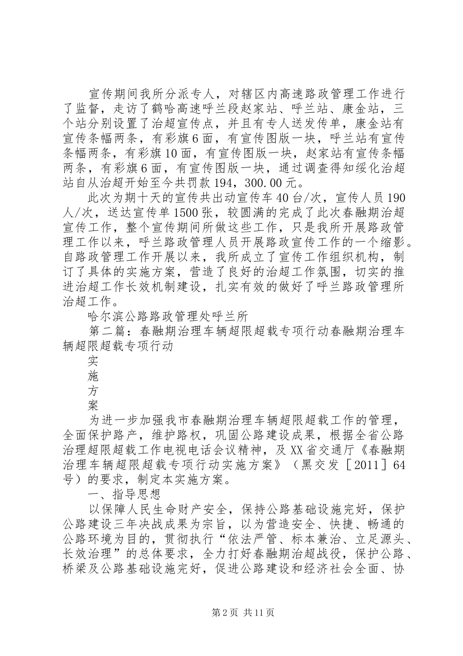 呼兰路政管理所“春融期治理超限超载行动”宣传工作总结_第2页