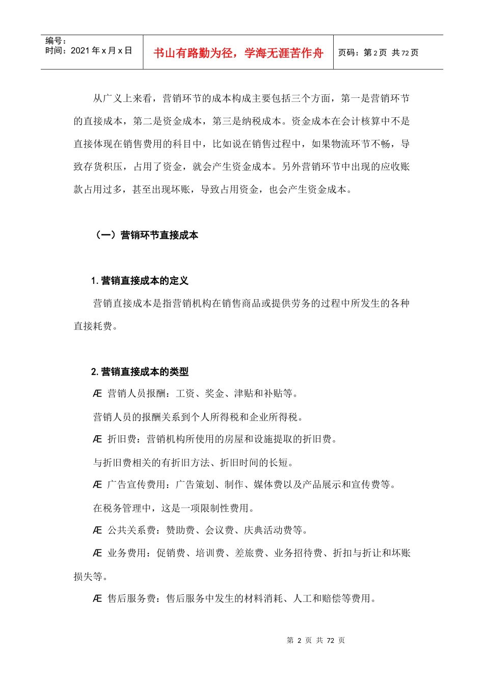如何降低营销环节的纳税成本培训教材_第2页