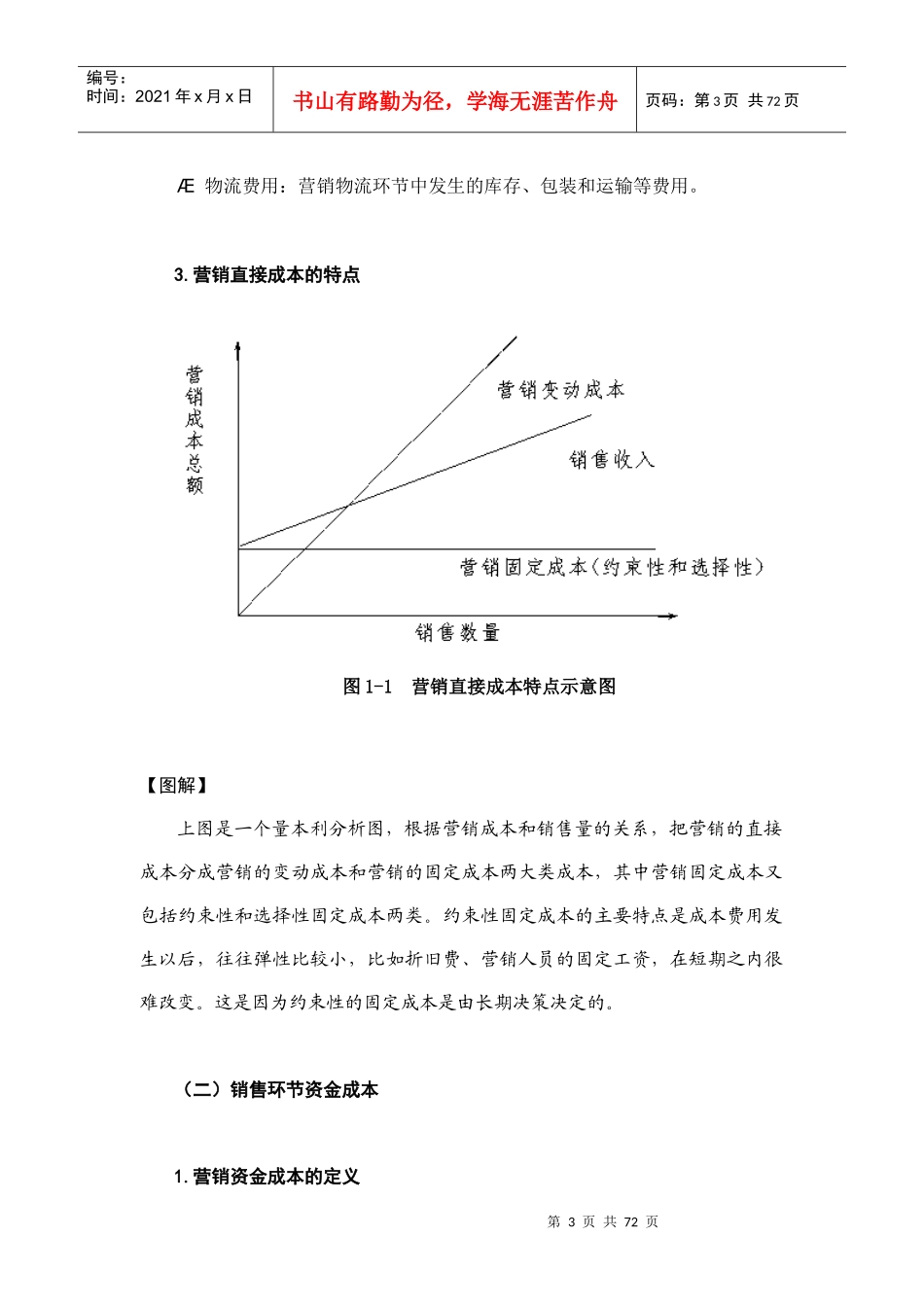 如何降低营销环节的纳税成本培训教材_第3页