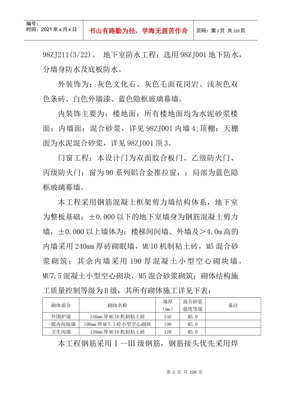 XX市林业局林木繁育中心综合楼施工方案_第2页