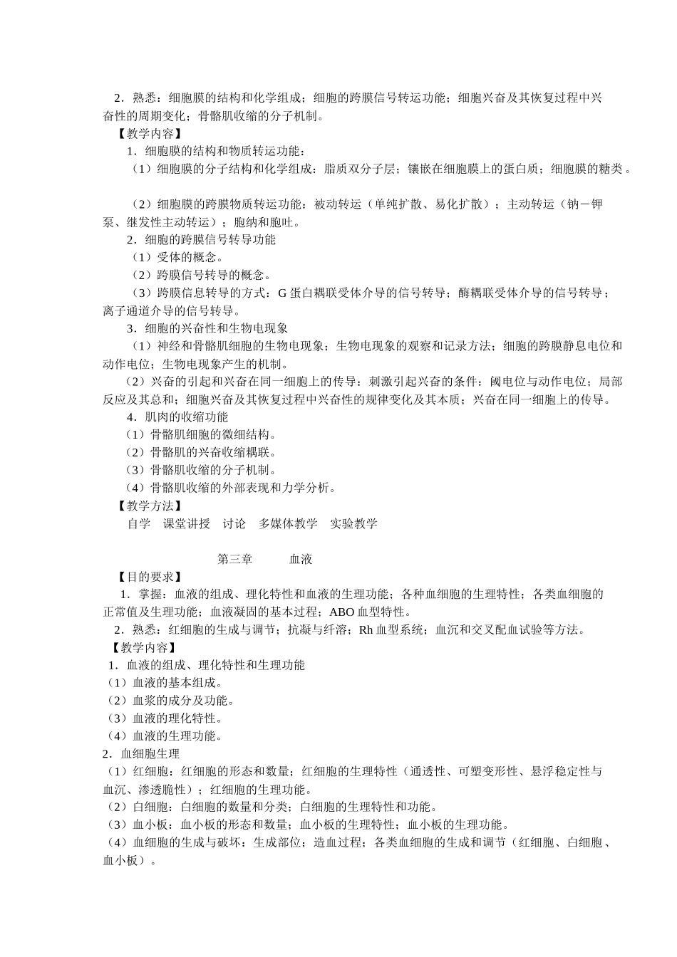 新世纪全国高等中医药院校教材_第3页