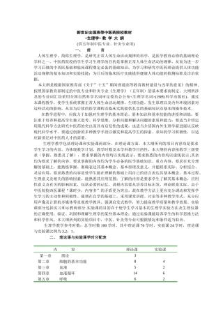 新世纪全国高等中医药院校教材
