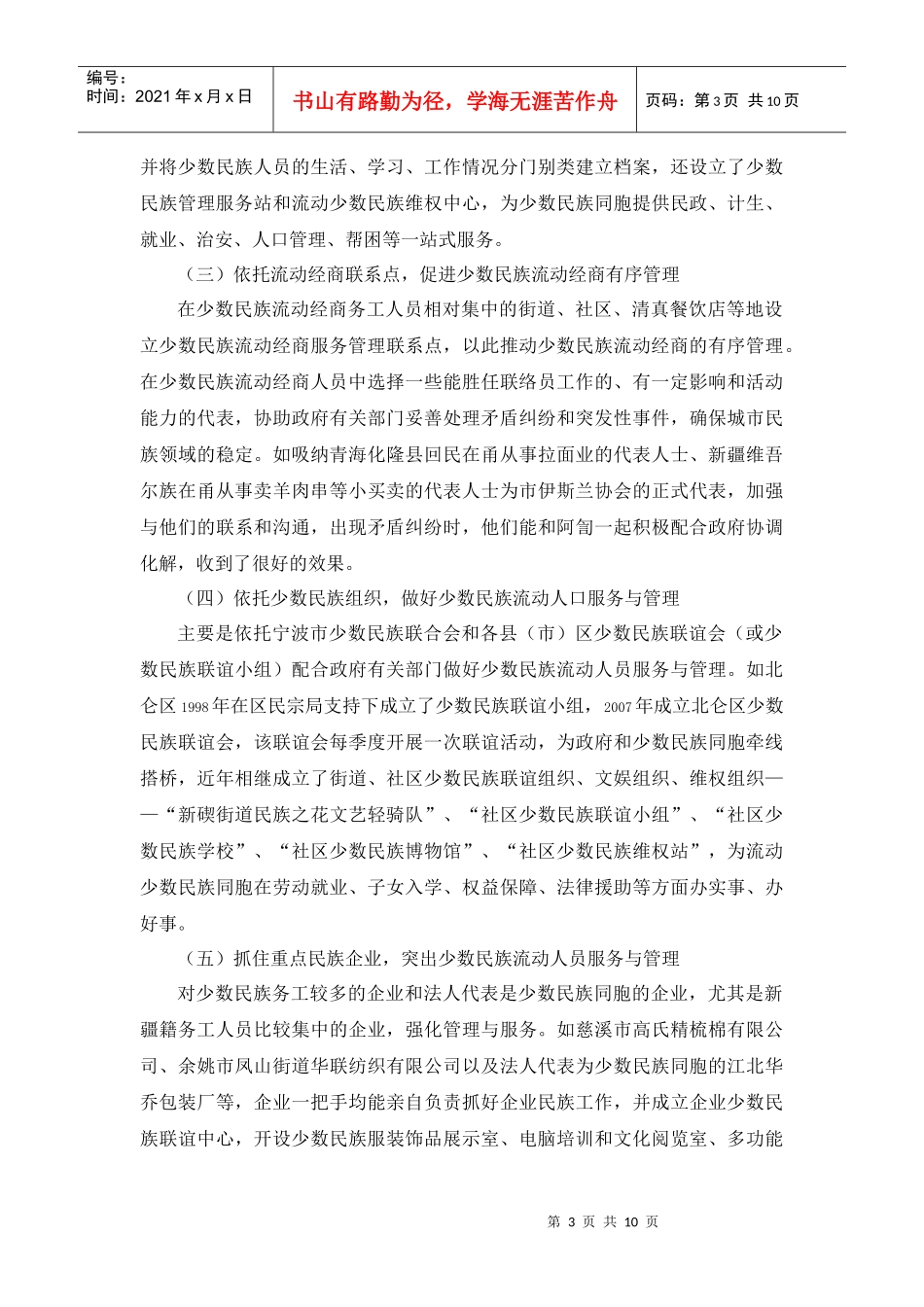 宁波少数民族流动人口服务和管理研究_第3页
