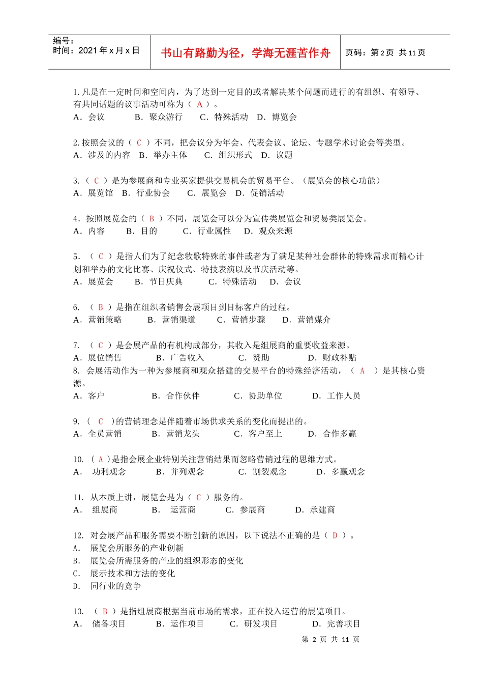 会展营销教程科目练习题_第2页