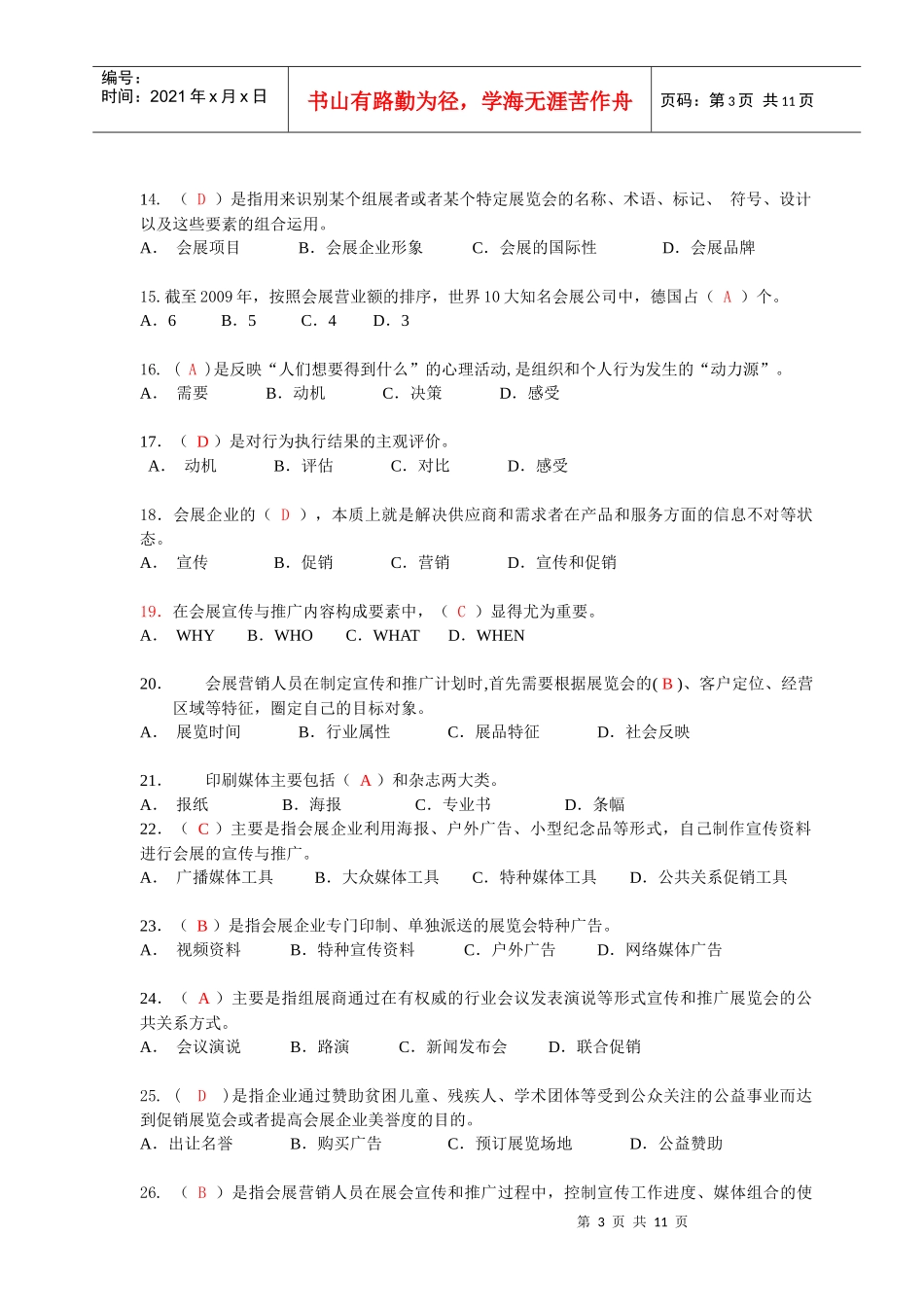 会展营销教程科目练习题_第3页